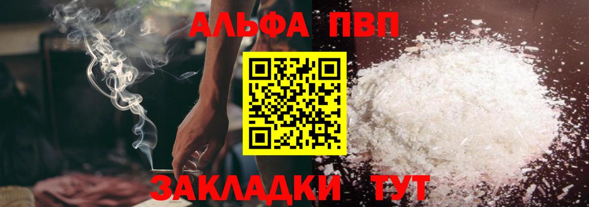 Альфа ПВП Crystall Отрадный