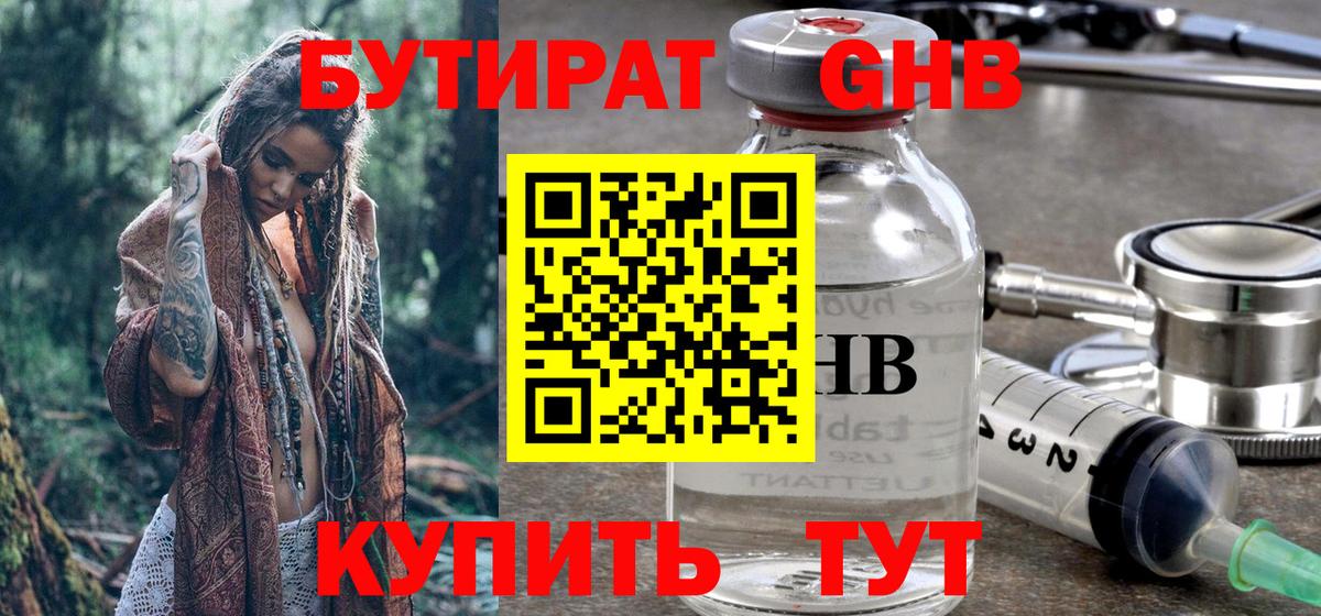 Бутират оксибутират Отрадный