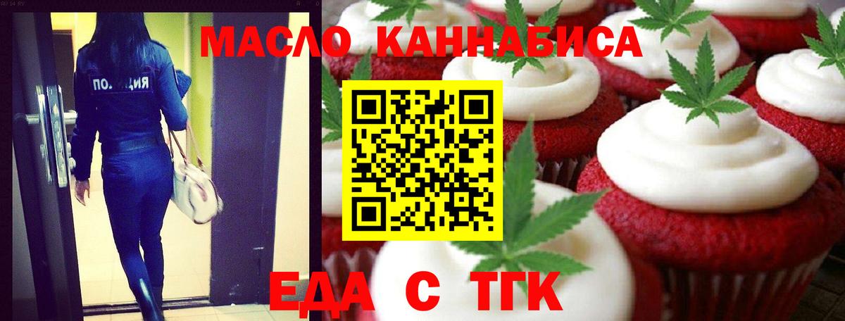 Отрадный  Печенье с ТГК марихуана  Вход с VPN 
