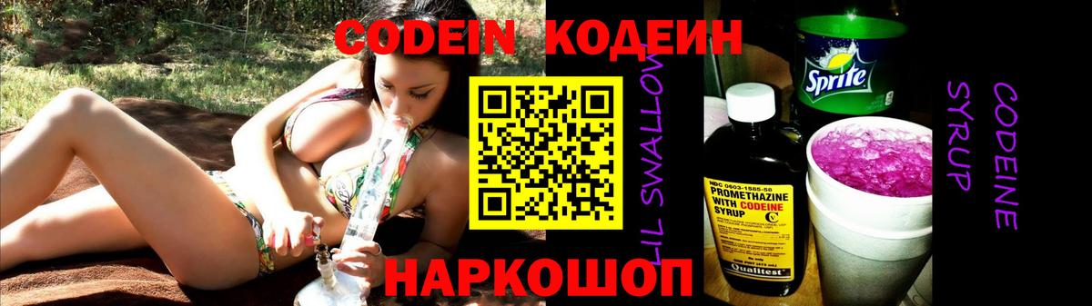 Отрадный  Кодеин напиток Lean (лин)  Вход с VPN 