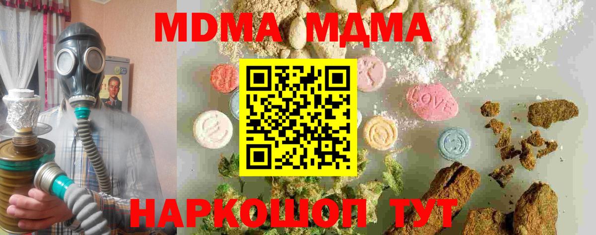 МДМА VHQ  Вход с VPN  MDMA молли  Отрадный 