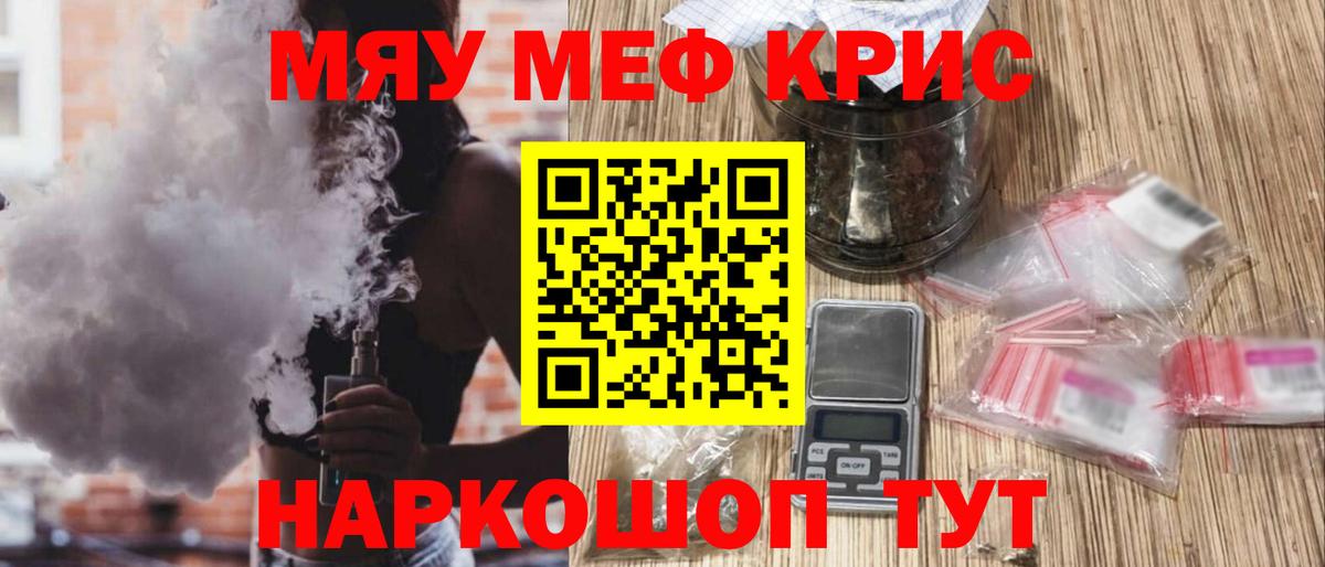 Меф мяу мяу кристаллы Отрадный