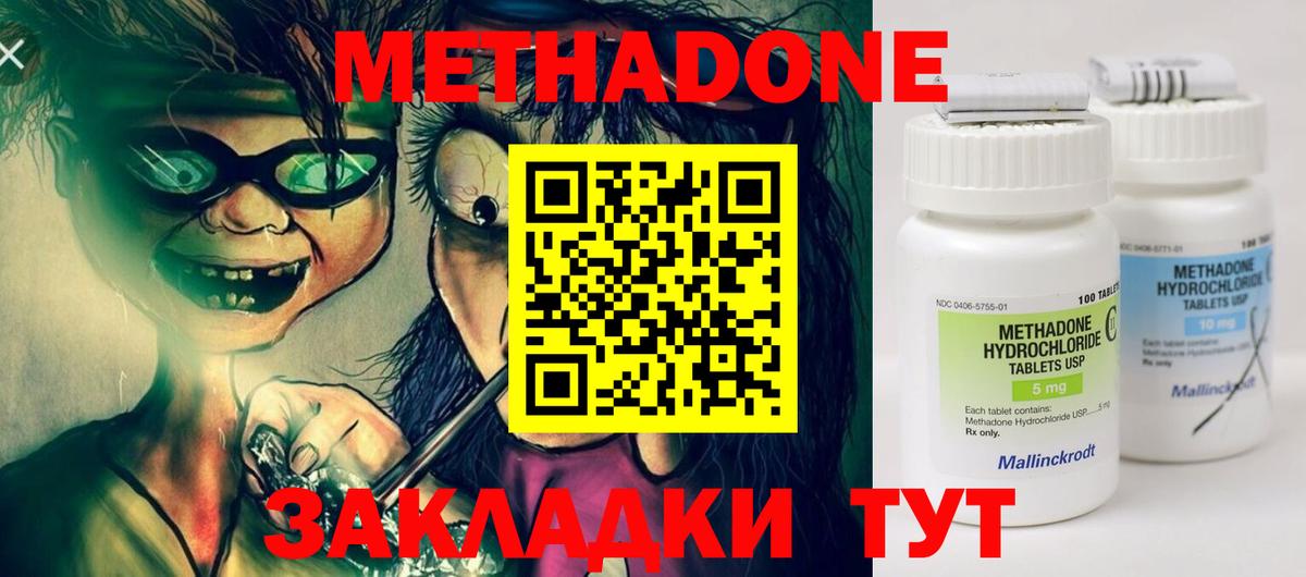 МЕТАДОН кристалл  МЕТАДОН VHQ  Вход с VPN  Отрадный 