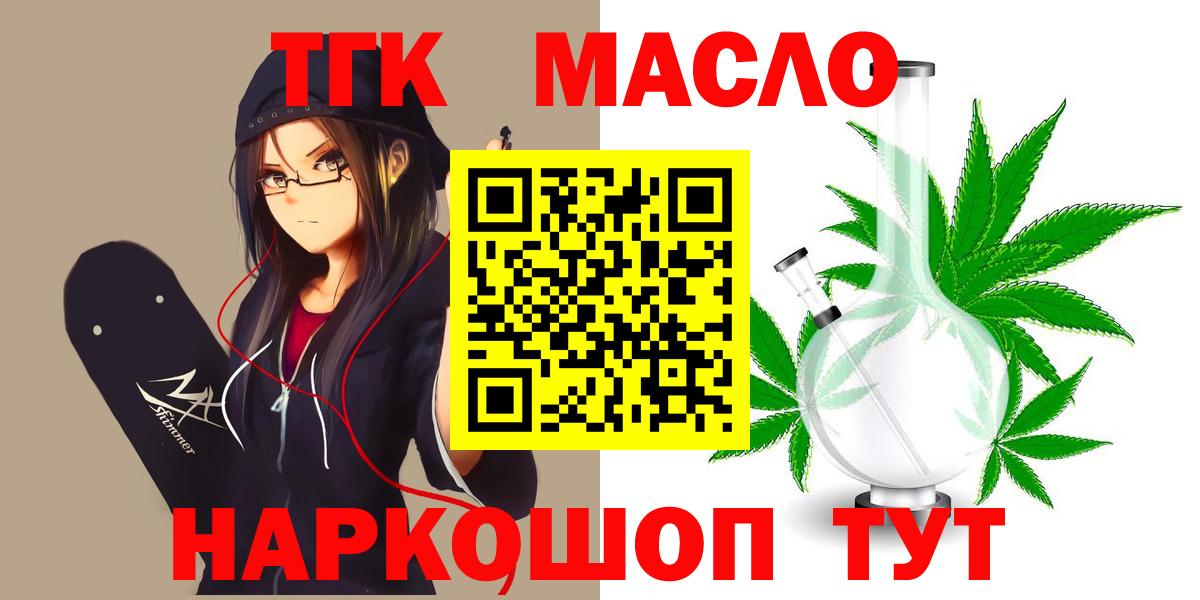 Отрадный  ТГК THC oil  ТГК вейп  Вход с VPN 